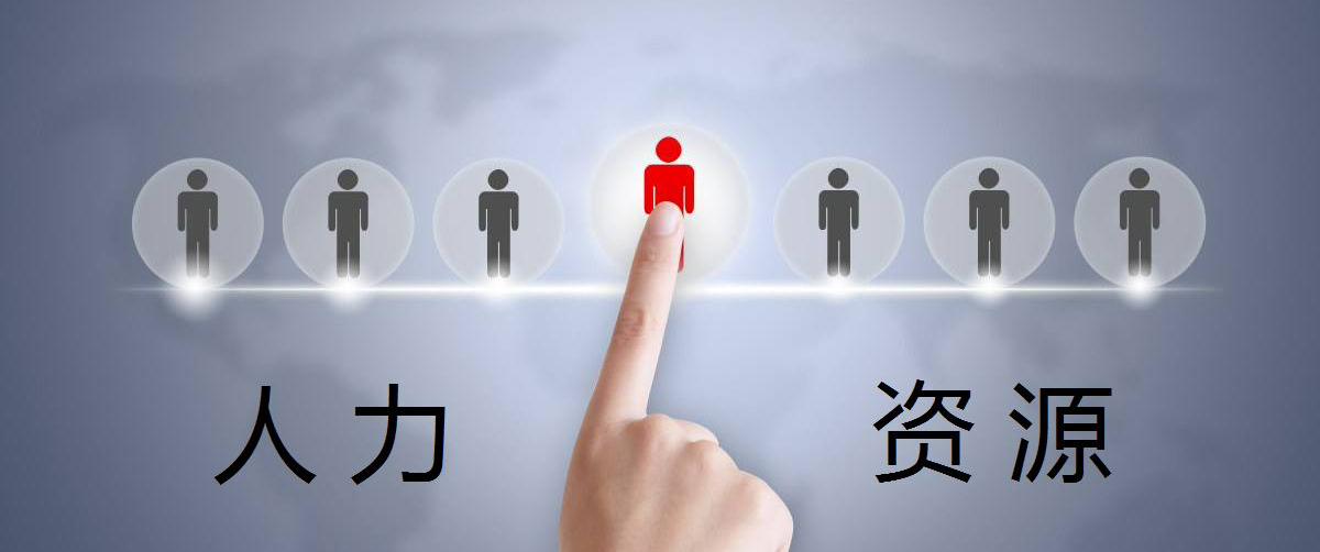 人社部推进人力资源服务机构诚信服务主题创建活动
