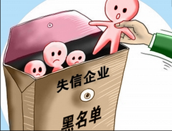 严重失信企业海关信用降级