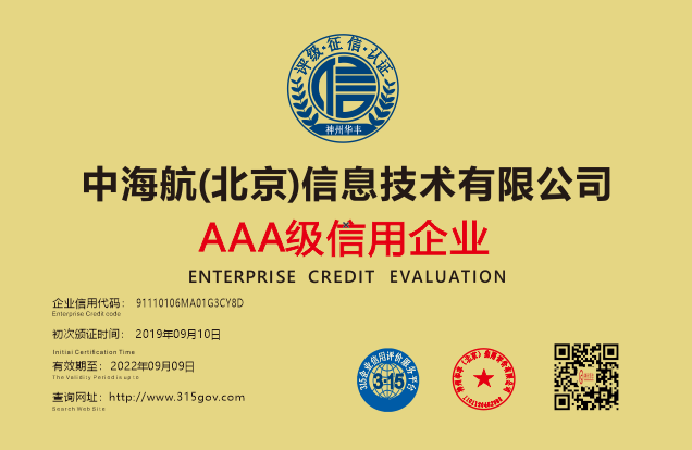 中海航(北京)信息技术有限公司
