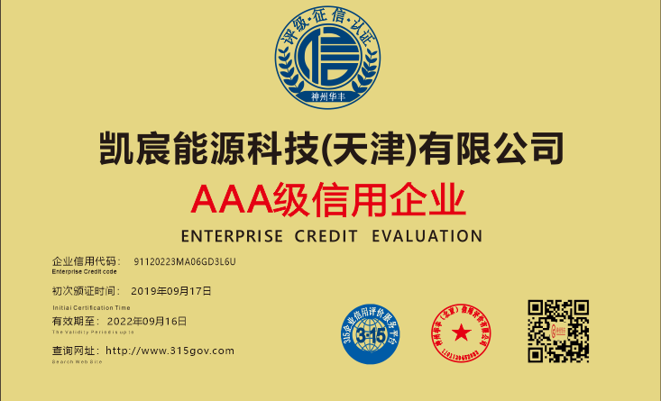凯宸能源科技（天津）有限公司