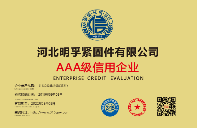 河北明孚紧固件有限公司