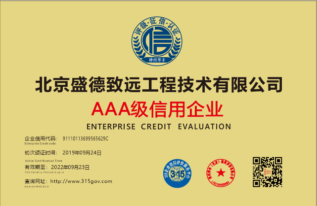 北京盛德致远工程技术有限公司