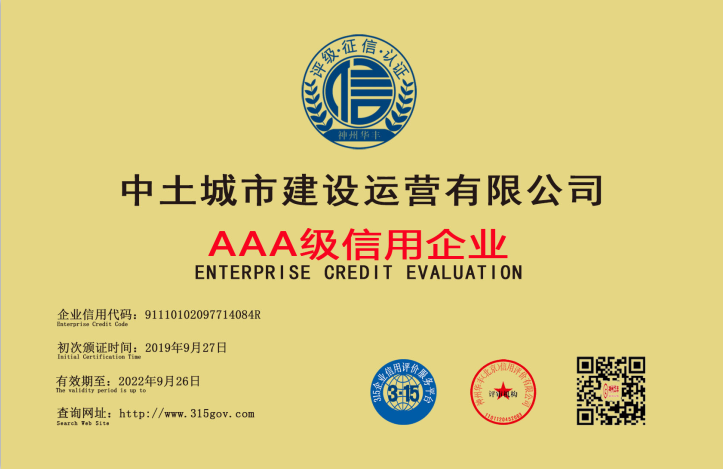中土城市建设运营有限公司