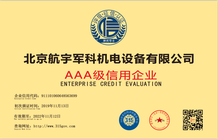 北京航宇军科机电设备有限公司