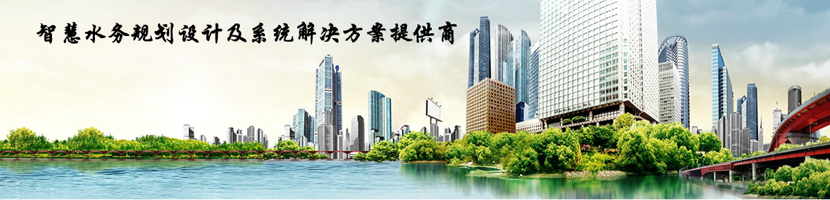 中城智慧水务科技有限公司