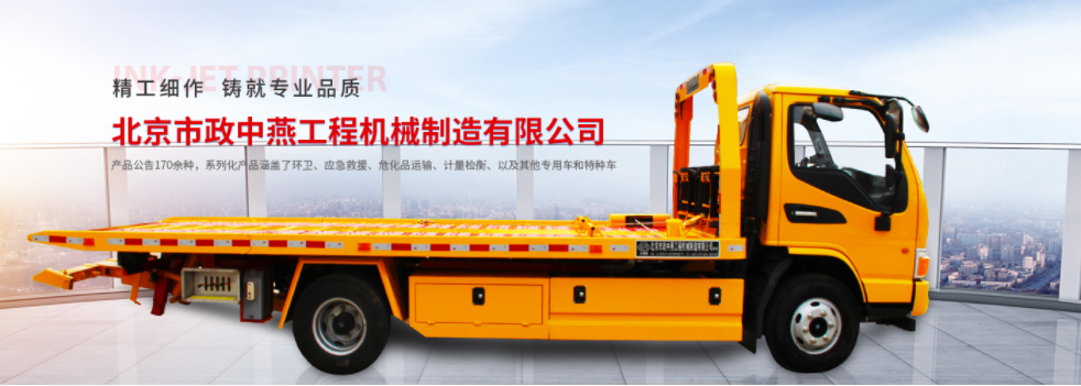 北京市政中燕工程机械制造有限公司