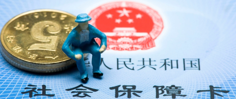 社保新规 这些行为将被列入严重失信人名单