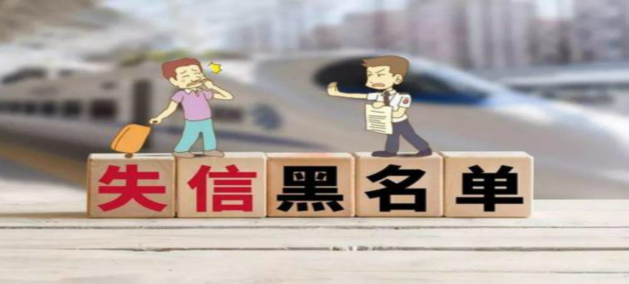 用好信用惩戒这把剑