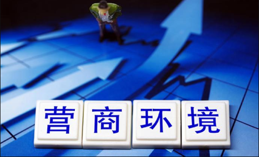 改善营商环境 国家税务总局再取消25项税务证明事项