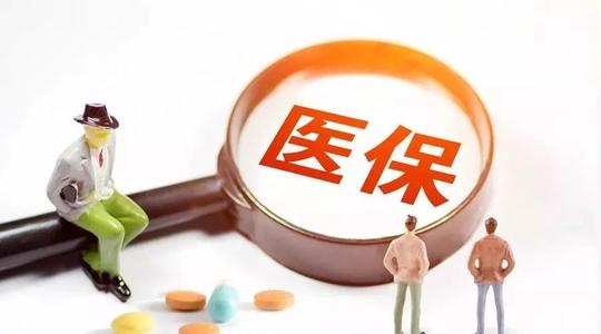 国家医保局：不当竞争将被纳入医药价格和招标采购信用评价